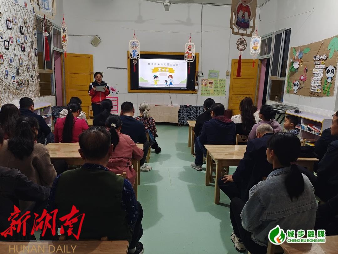 城步机关幼儿园召开春季家长会_邵阳头条网